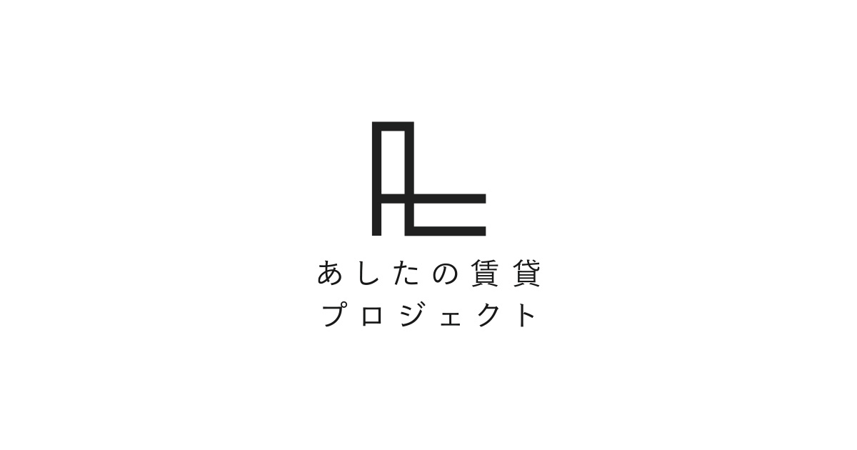 あしたの賃貸プロジェクト - 住宅改良開発公社 あしたの賃貸プロジェクト - 住宅改良開発公社